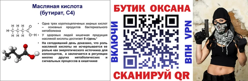 БУТИРАТ жидкий экстази  закладки  Троицк 