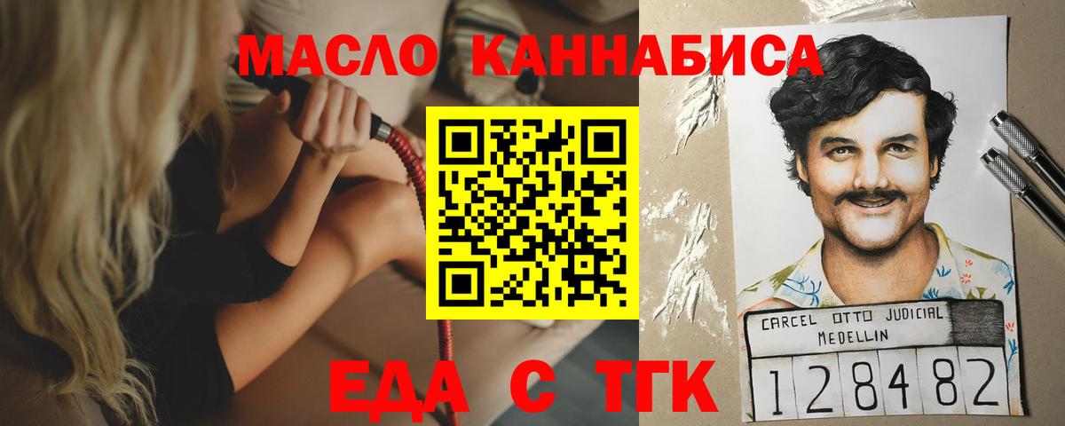 Еда ТГК конопля  Вход с VPN  Троицк 