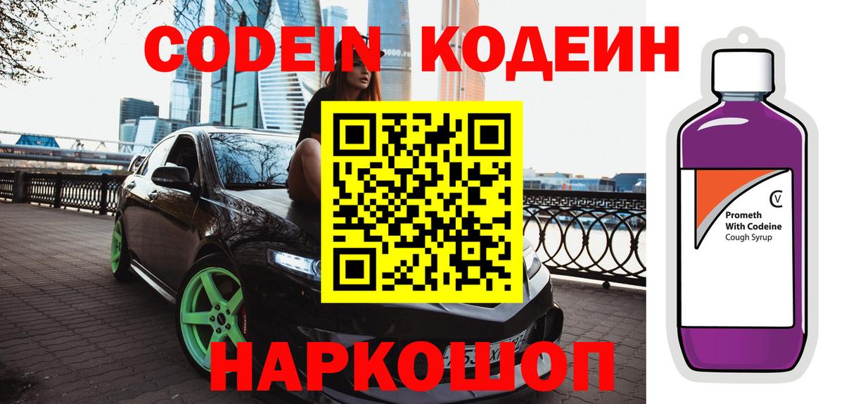 Кодеин напиток Lean (лин)  Вход с VPN  Троицк  Codein напиток Lean (лин) 
