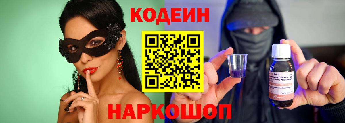 Кодеин напиток Lean (лин) Троицк