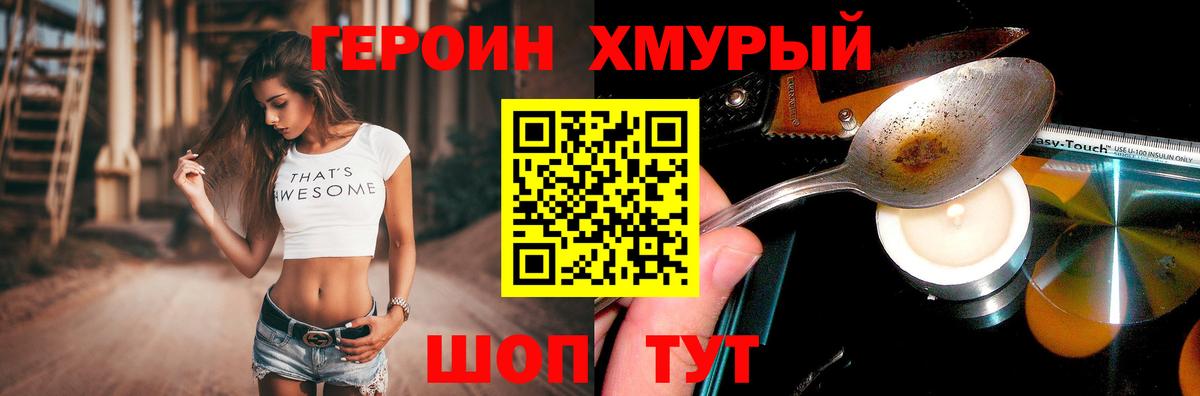 Героин VHQ  Вход с VPN  Троицк 