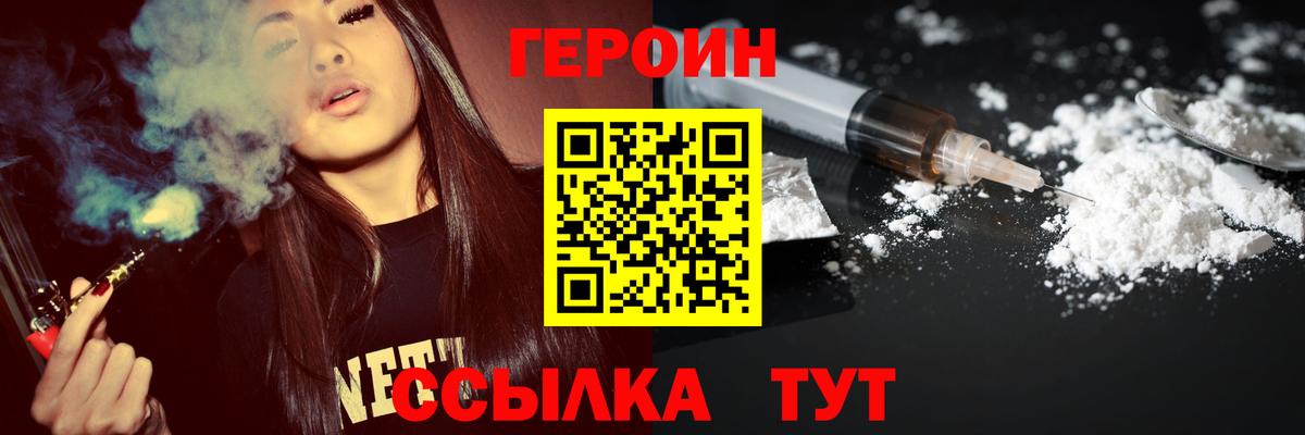Героин Heroin Троицк