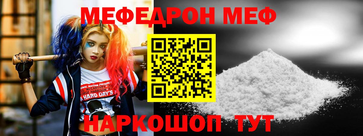 Троицк  МЕФ  Вход с VPN  МЕФ mephedrone  МЯУ-МЯУ мука 