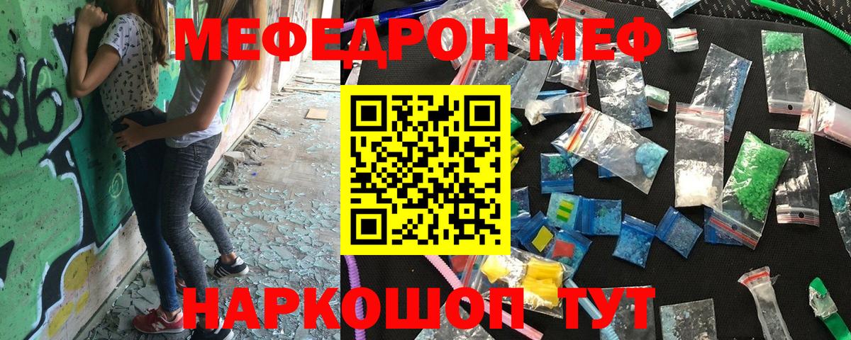 Меф Троицк