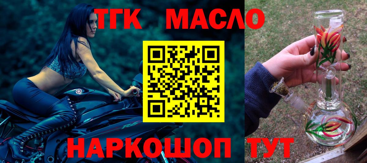 ТГК гашишное масло  Вход с VPN  Троицк  МЕГА   ТГК THC oil 